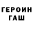 Бошки Шишки White Widow Miracle Fomich