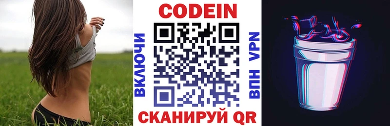 Codein напиток Lean (лин)  Плавск 